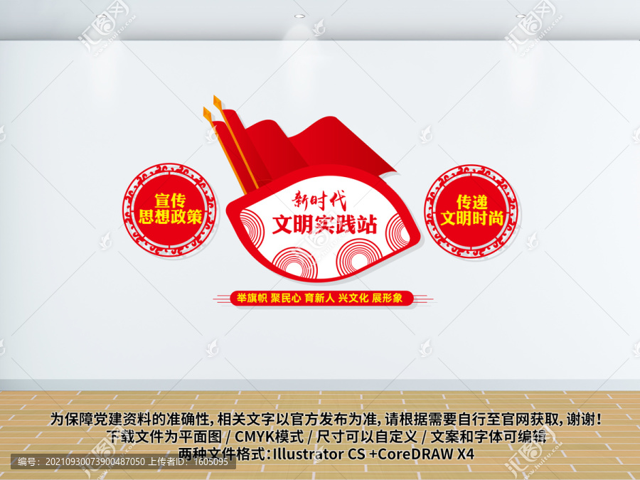 新時代文明實踐站背景墻