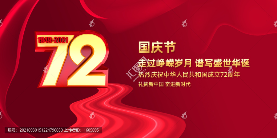 72周年慶祝海報(bào)