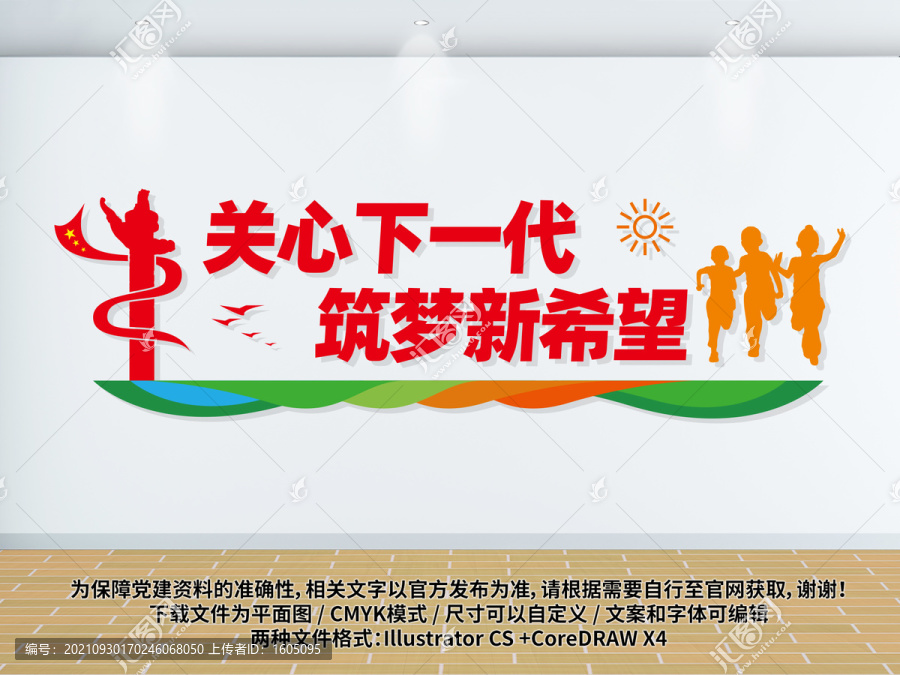關(guān)工委文化墻