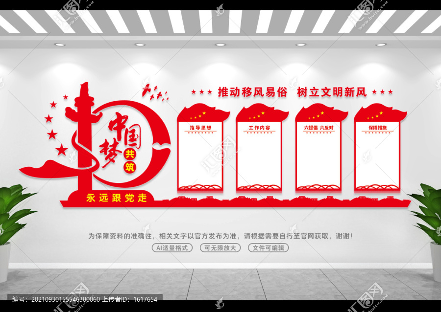 移風易俗文化墻