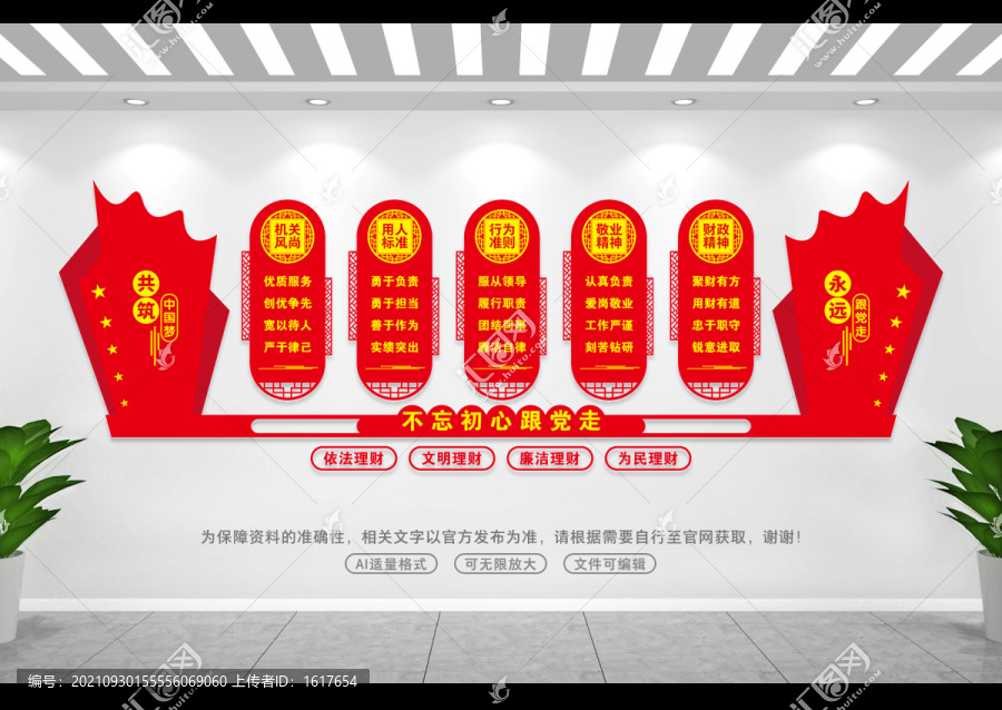 財(cái)政口號(hào)
