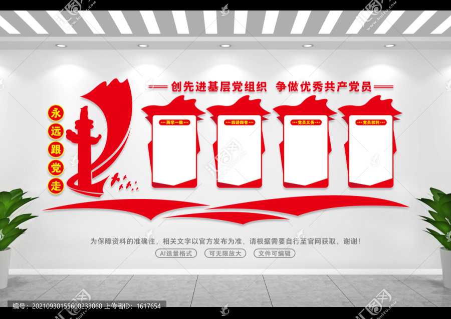 黨建文化展廳