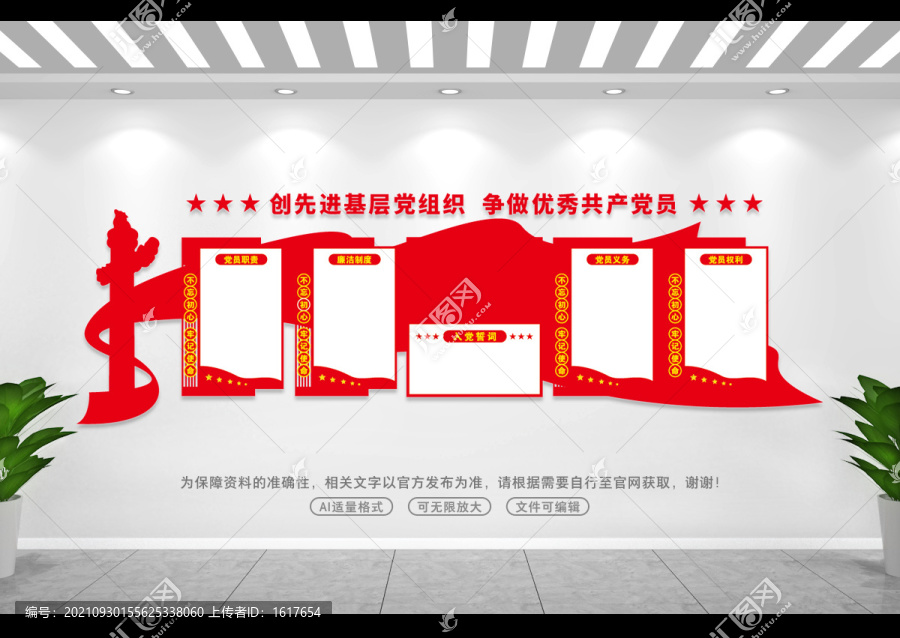 紅色黨建文化