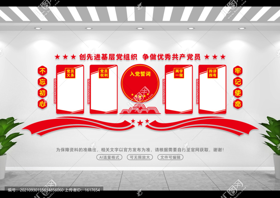 紅色黨建形象