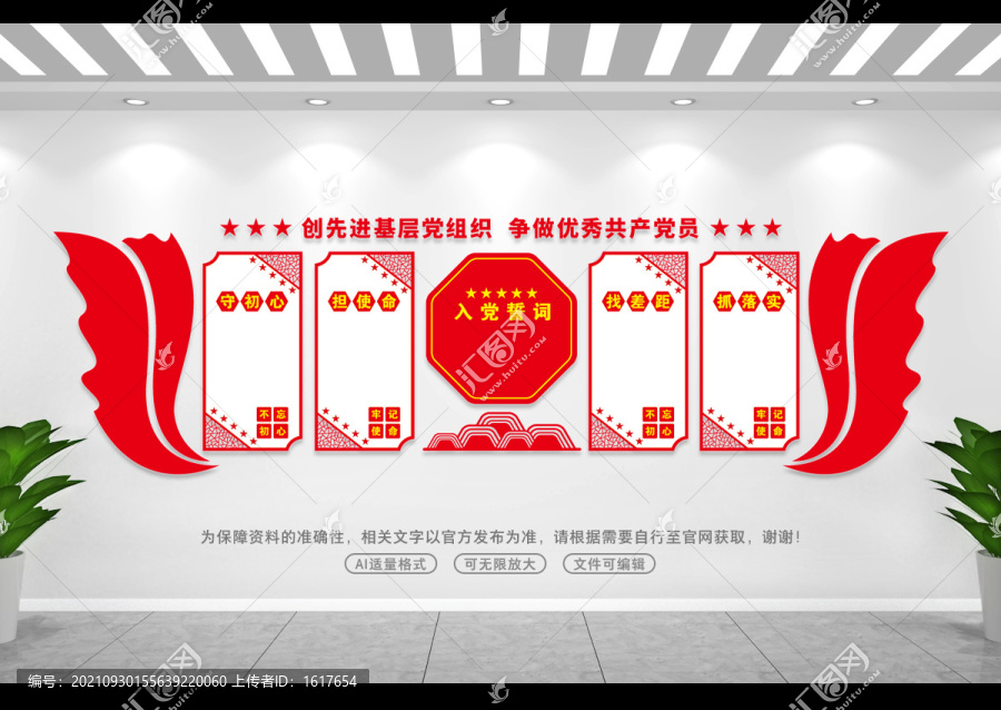 紅色黨建文化墻