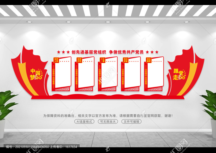 黨建文化長(zhǎng)廊