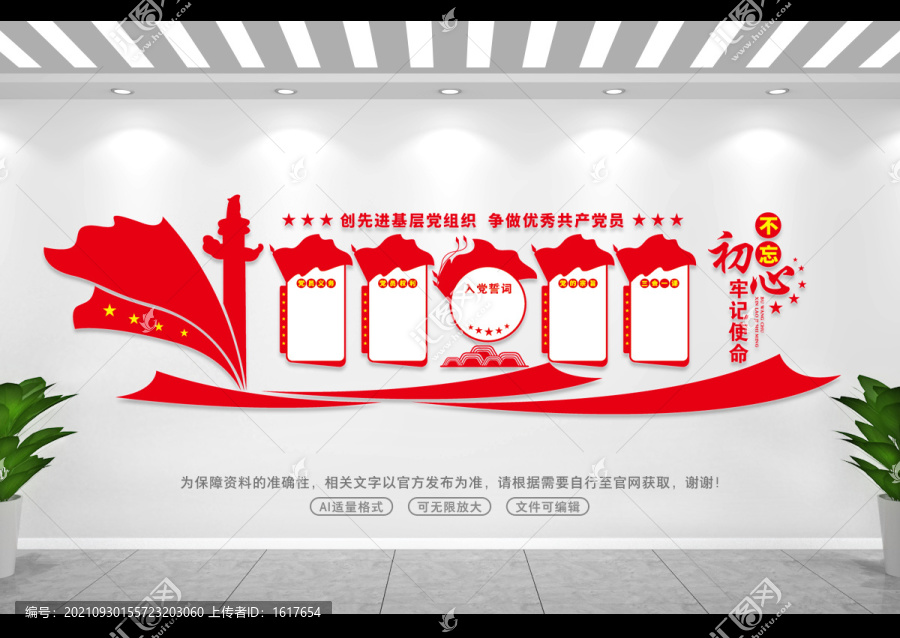 黨員文化