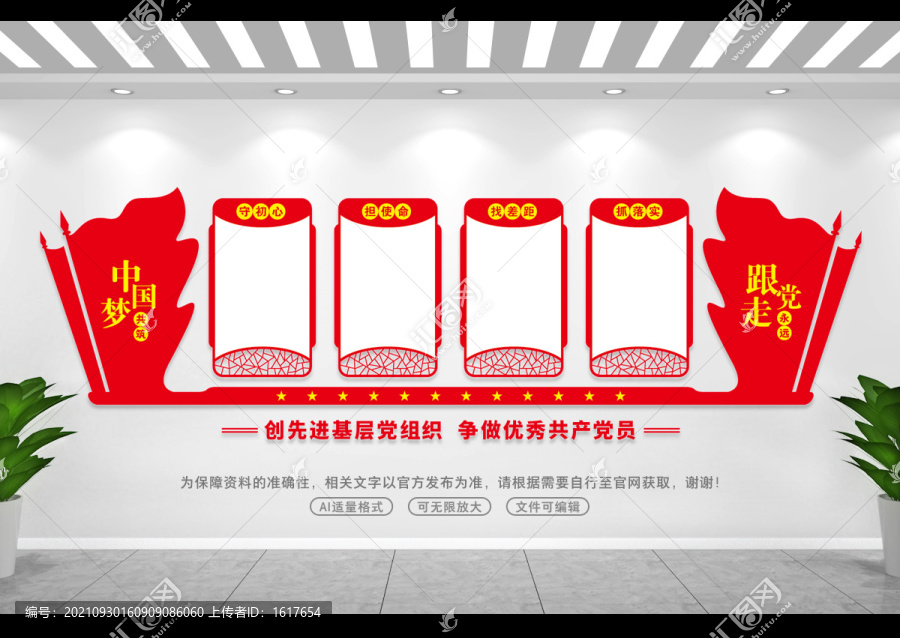 紅色文化墻