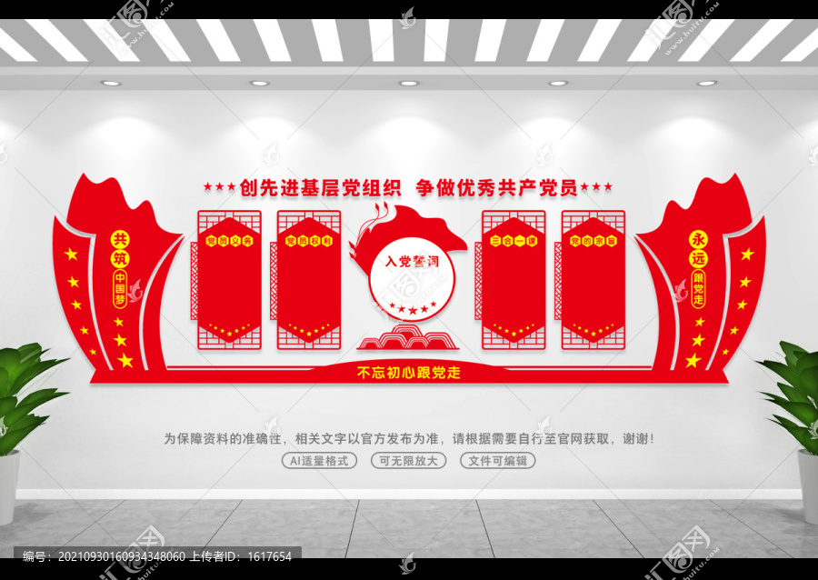 紅色黨建文化墻