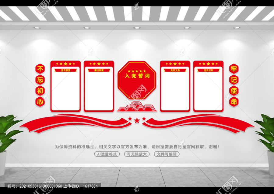 黨員職責