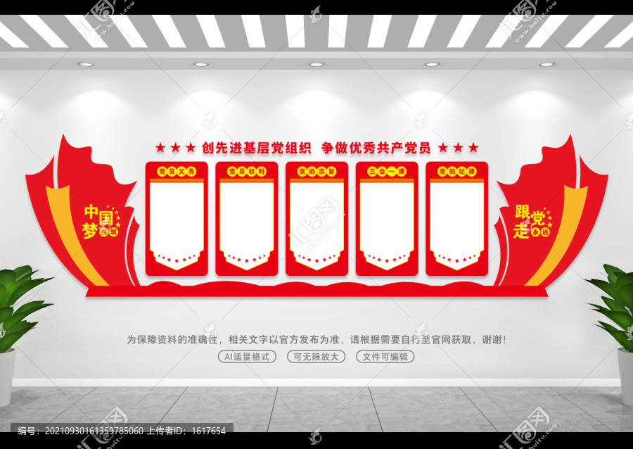 黨建文化