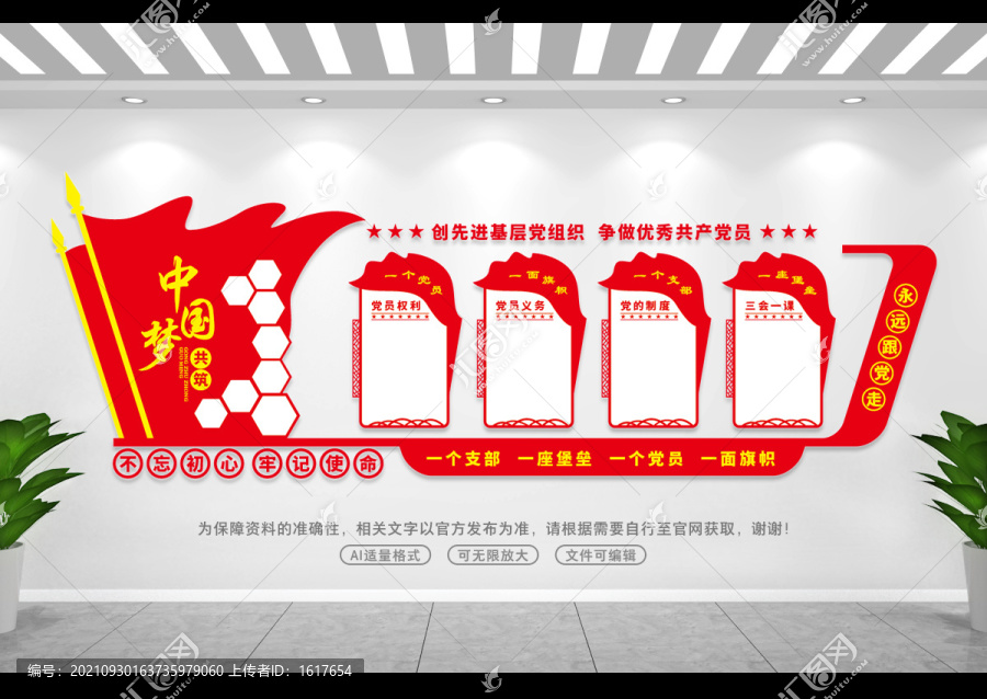 黨的制度