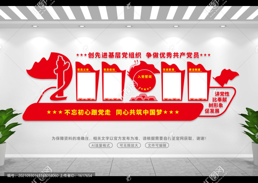 黨建文化墻