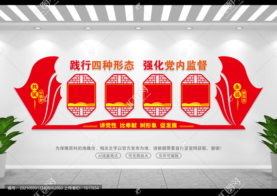 四種形態(tài)文化墻