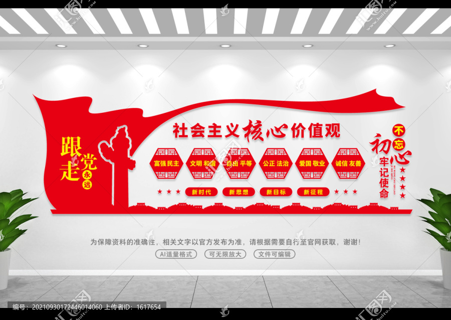 核心價值觀