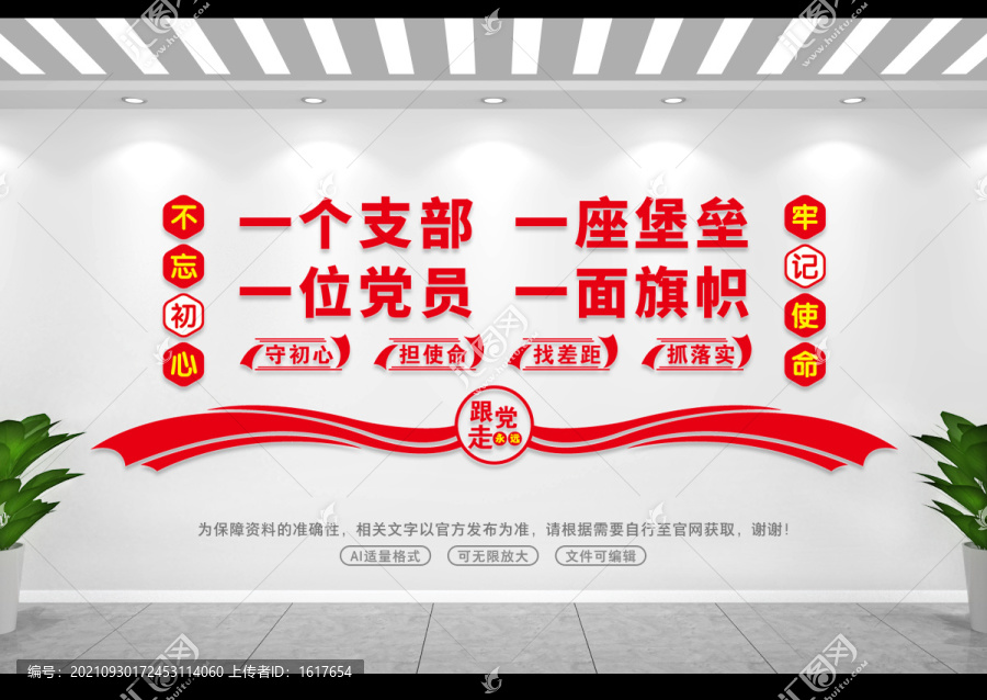 黨支部背景墻