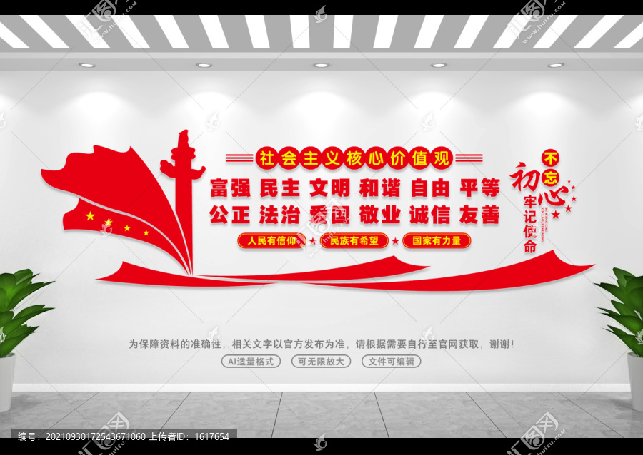 核心價值觀