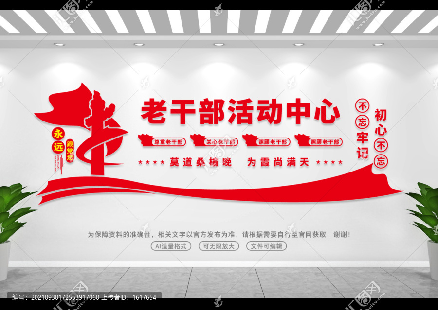 老干部活動中心