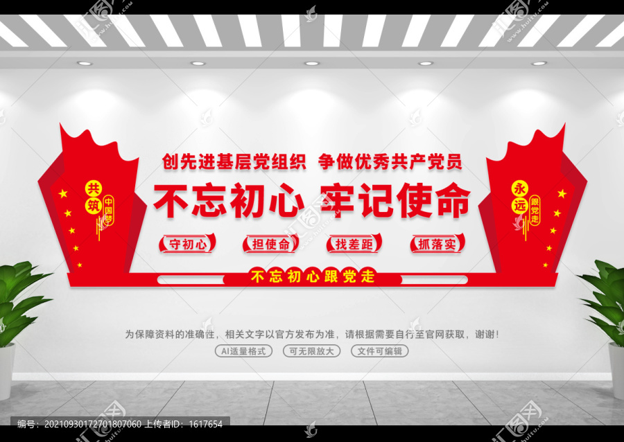 不忘初心牢記使命
