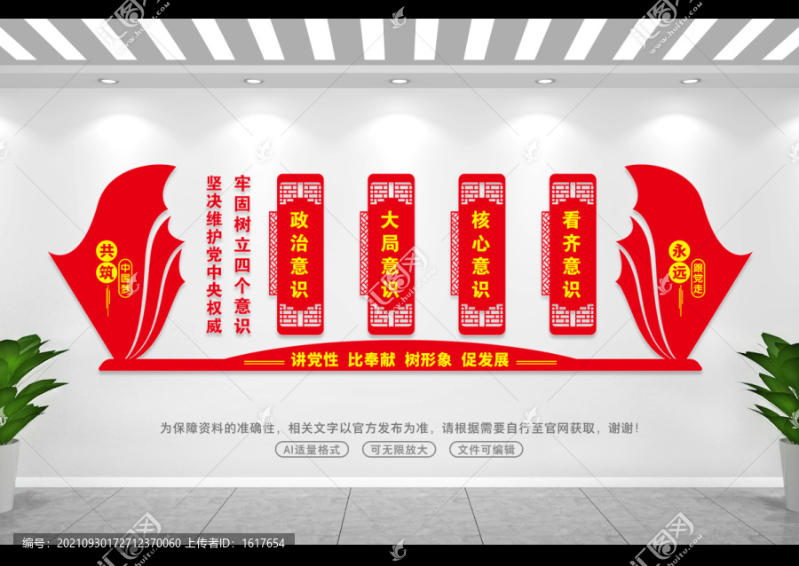 黨建四個意識