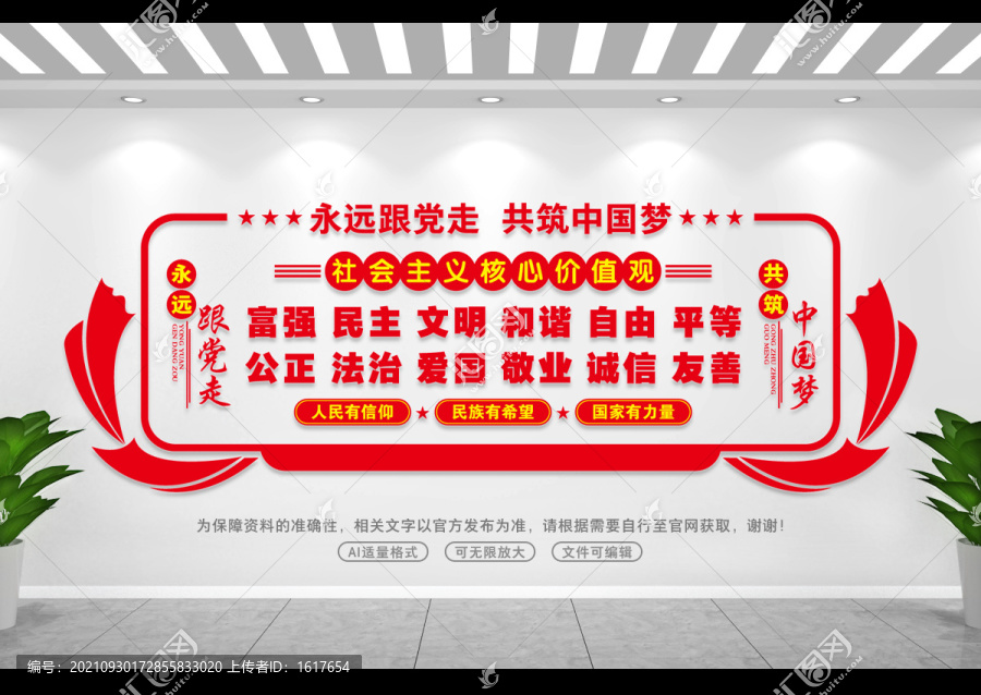核心價值觀