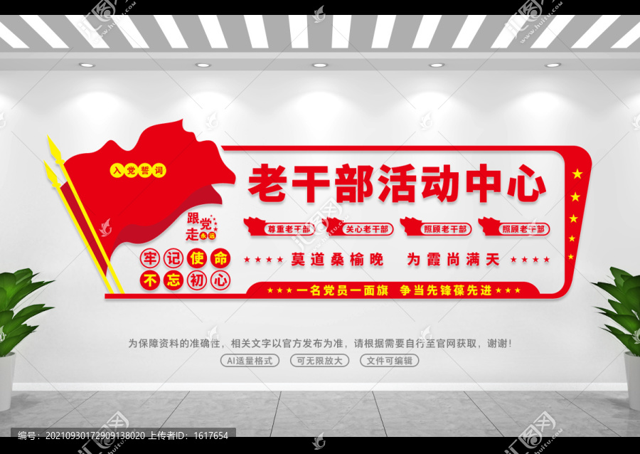 老干部活動中心