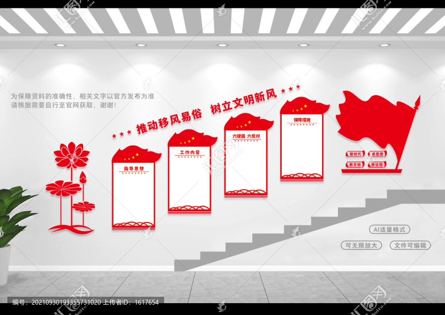 移風(fēng)易俗樓道文化