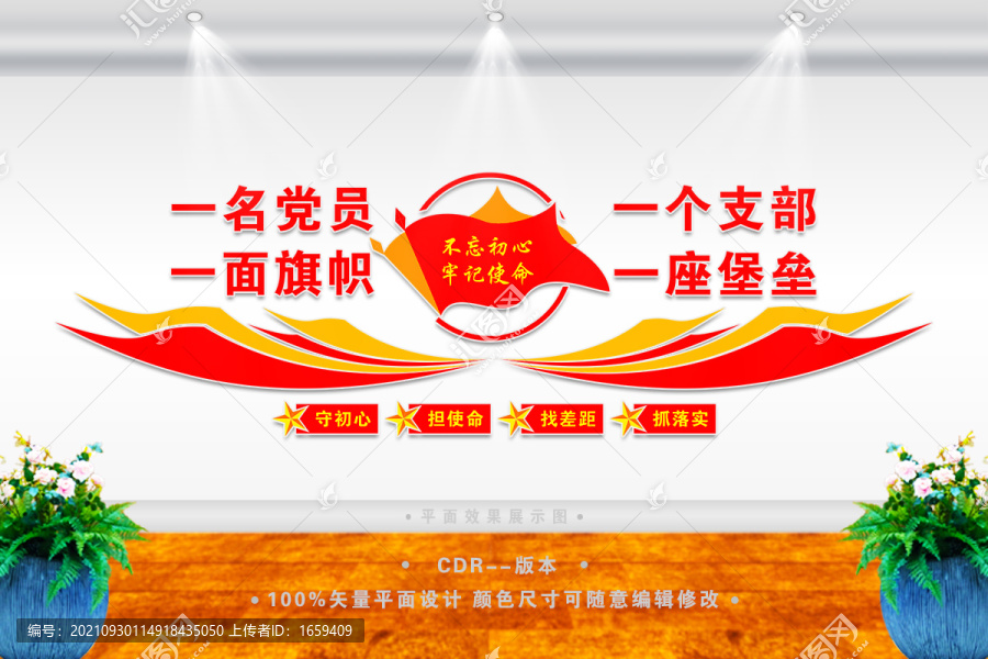黨支部文化墻
