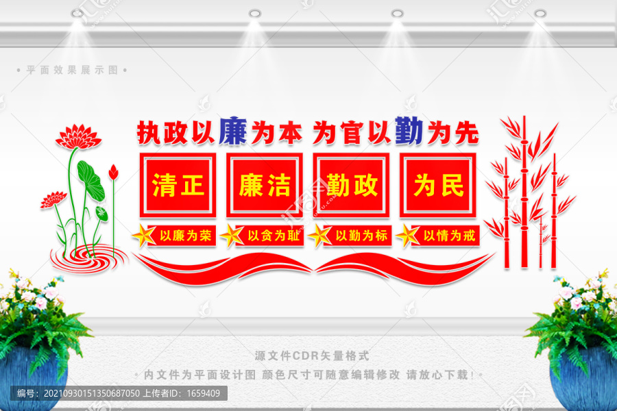 廉政文化墻