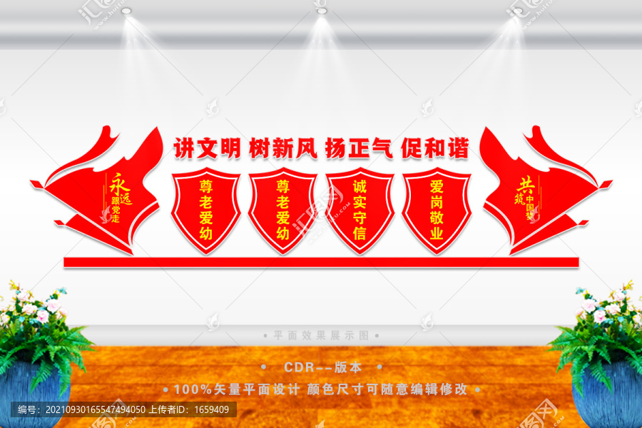 講文明樹新風(fēng)