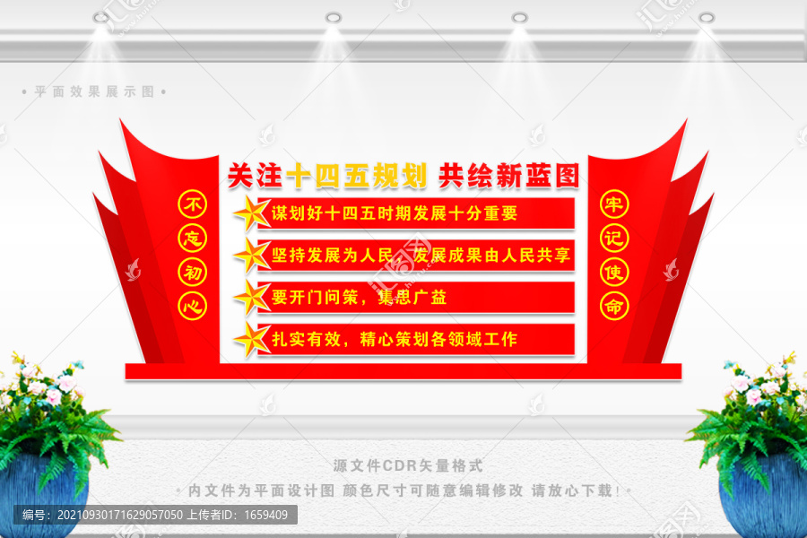 十四五規劃
