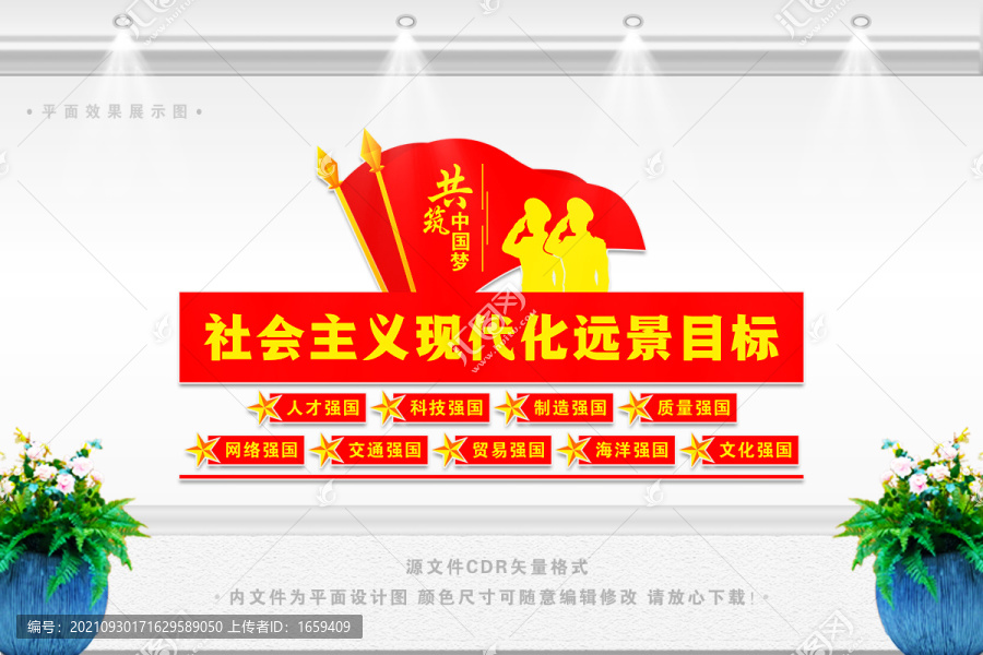 社會主義現(xiàn)代化遠(yuǎn)景目標(biāo)