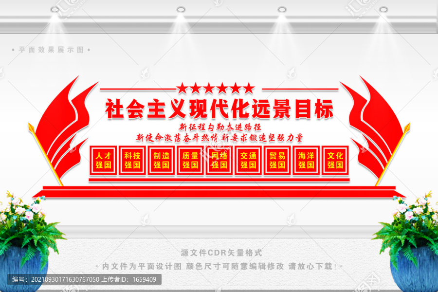 遠(yuǎn)景目標(biāo)