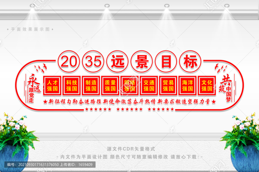 黨建現(xiàn)代化愿景目標
