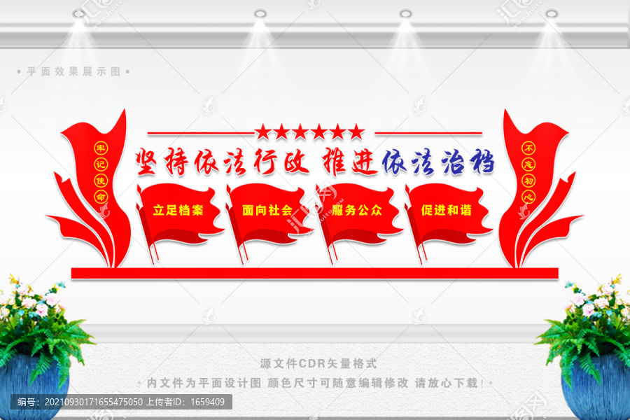 依法治檔
