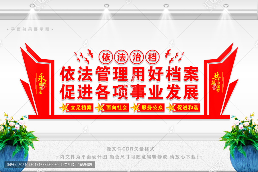 檔案局大廳文化墻