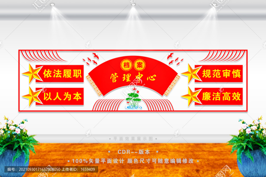 檔案管理中心