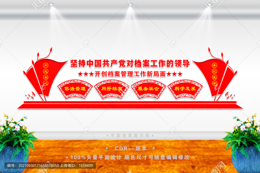 依法治檔
