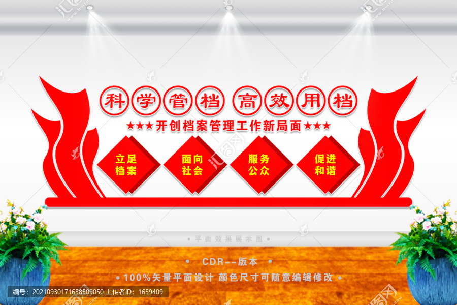 檔案管理