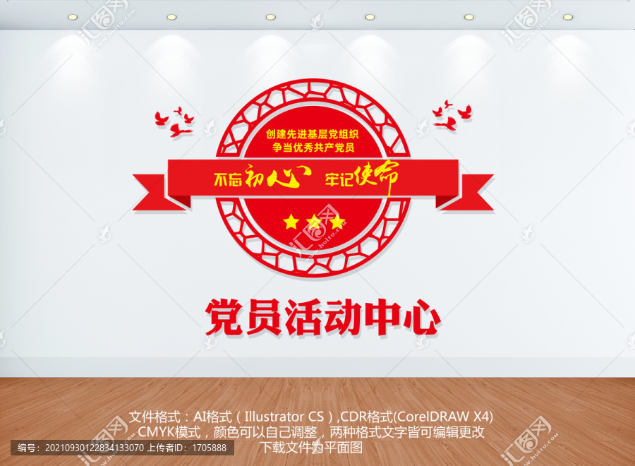 黨員活動中心
