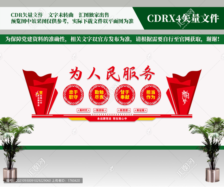 黨建文化墻