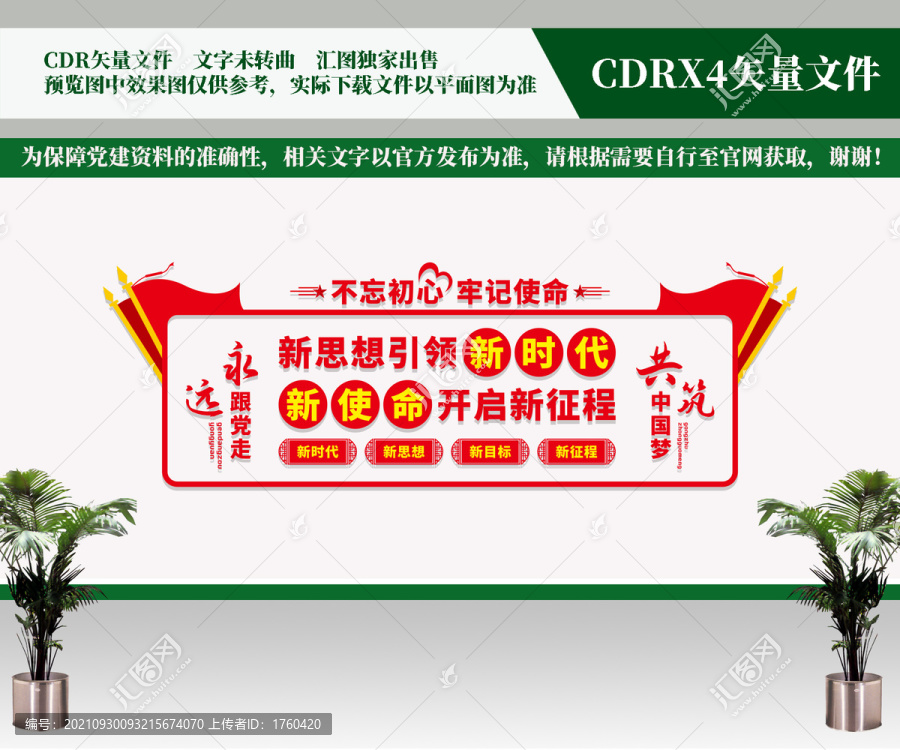 黨建文化墻