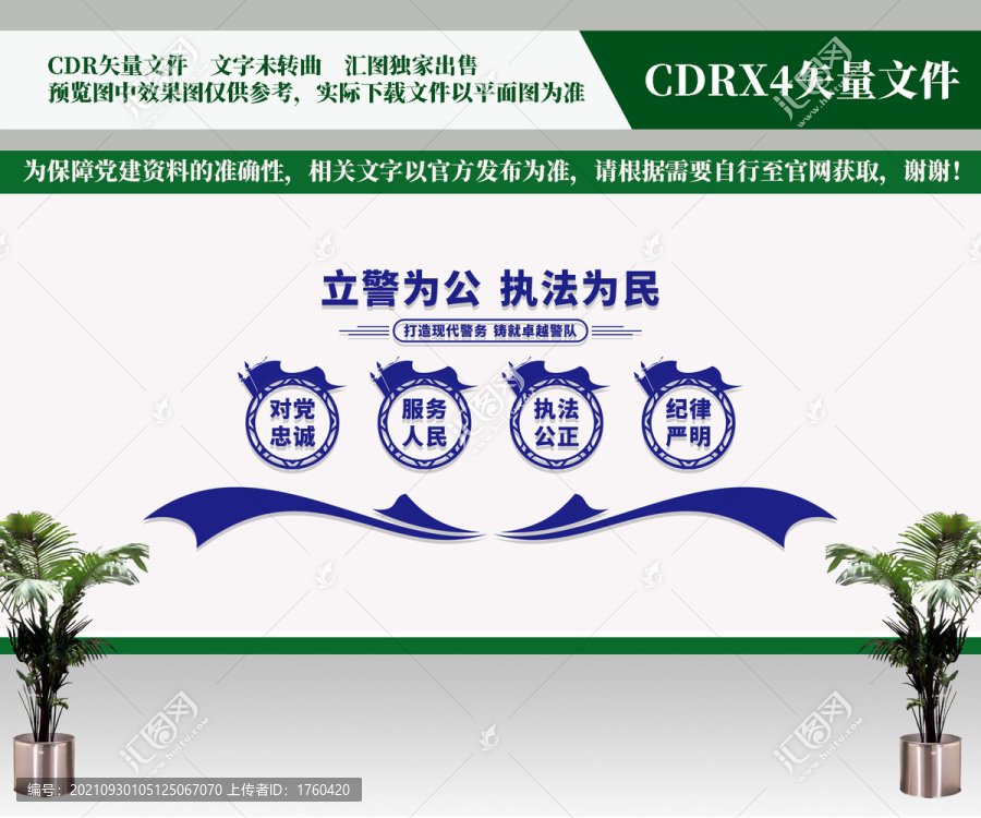 警察文化墻