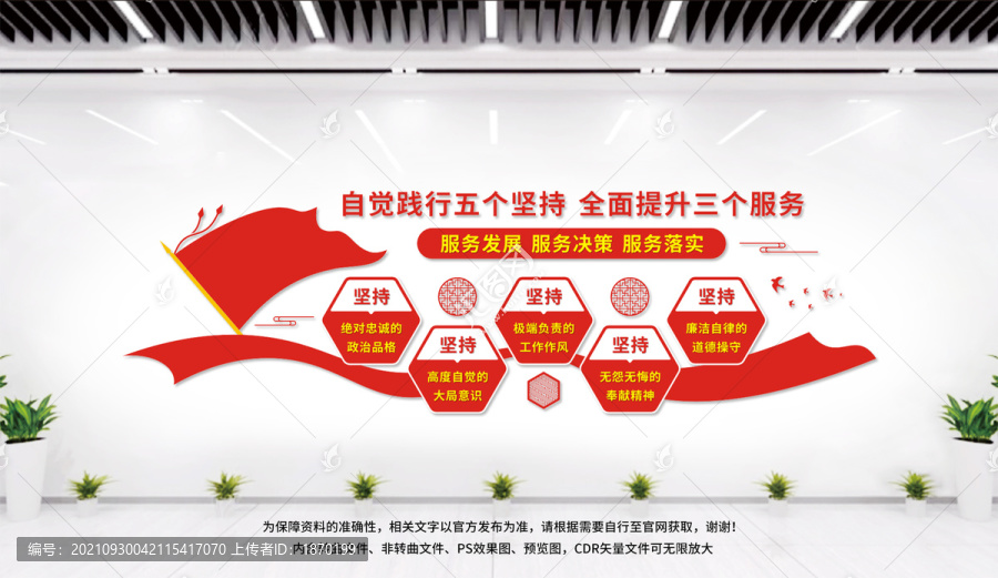 五個堅持三個服務