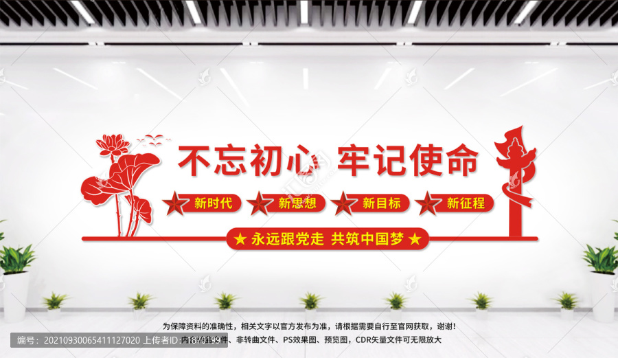 不忘初心牢記使命