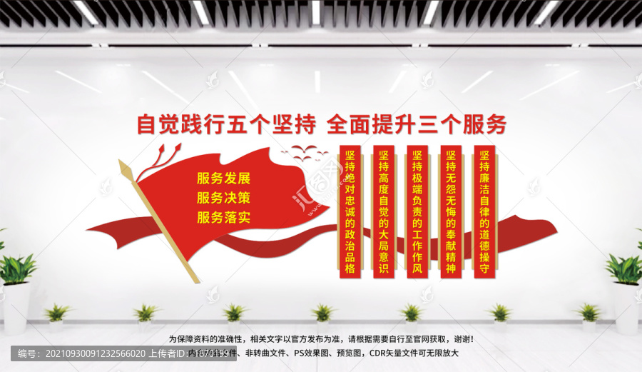 五個(gè)堅(jiān)持三個(gè)服務(wù)