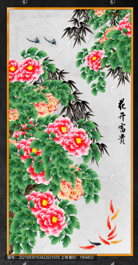 牡丹九魚圖
