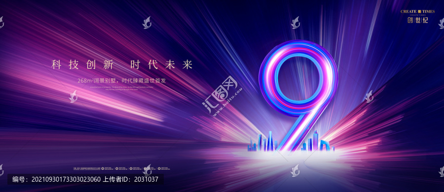 酷炫科技潮流倒計(jì)時(shí)