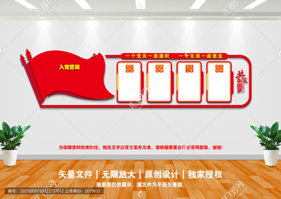 黨員活動室