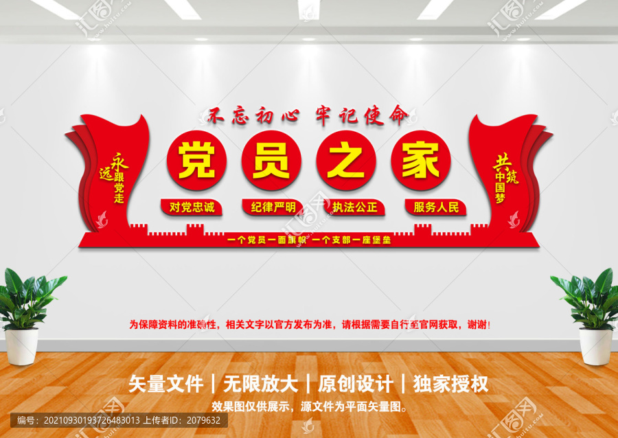 黨員之家